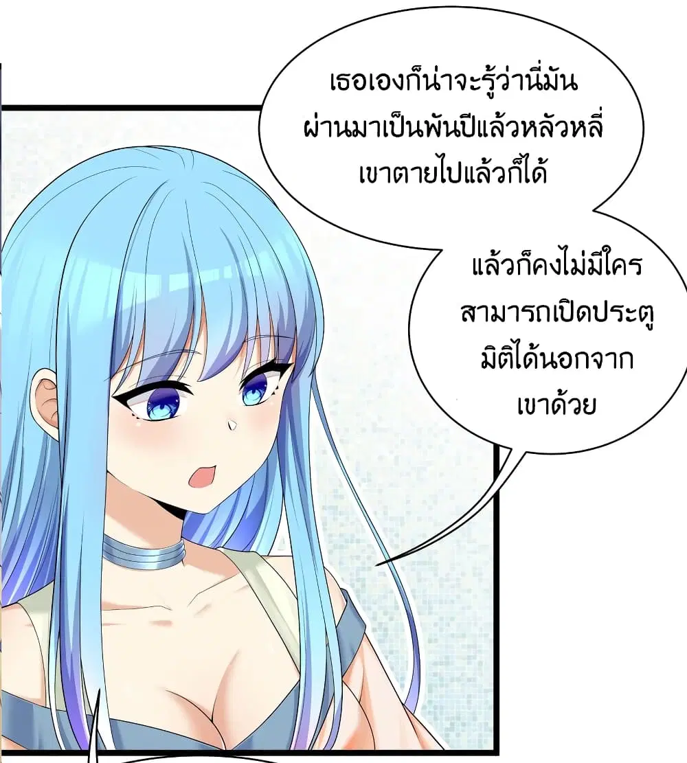 What Happended? Why I become to Girl? ตอนที่ 85 — page 29 of 50