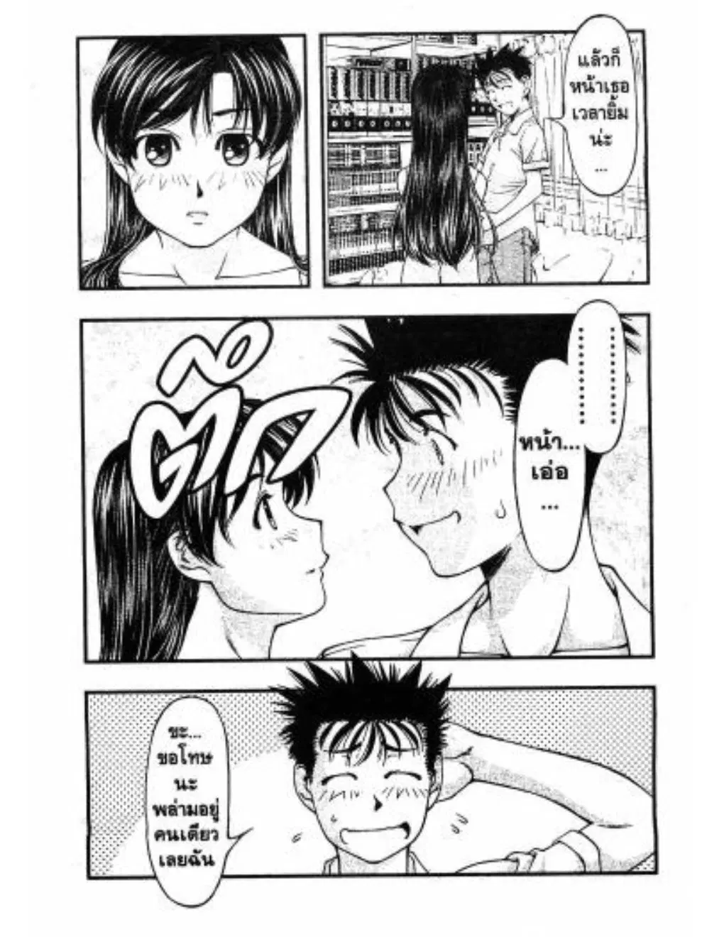 Umi no Misaki ตอนที่ 24 — page 7 of 20
