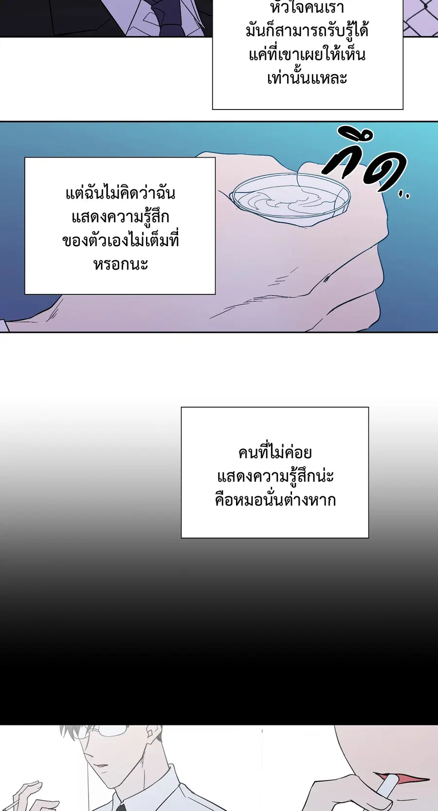 A Man of Virtue ตอนที่ 90 — page 8 of 44