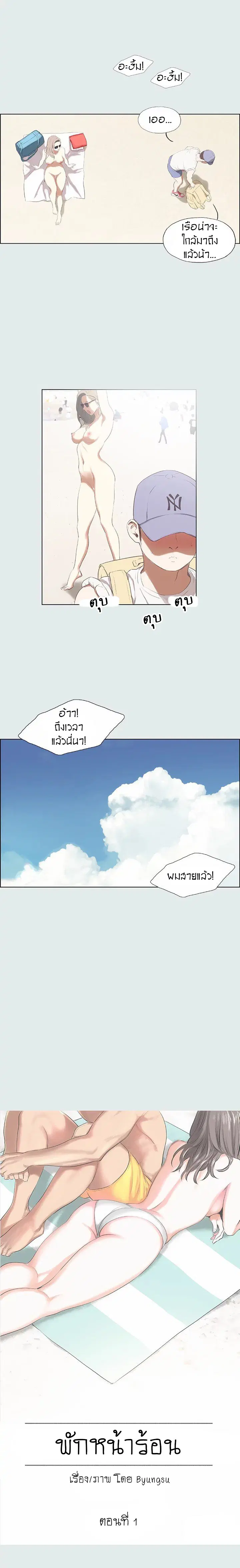 Summer Vacation ตอนที่ 1 — page 4 of 20