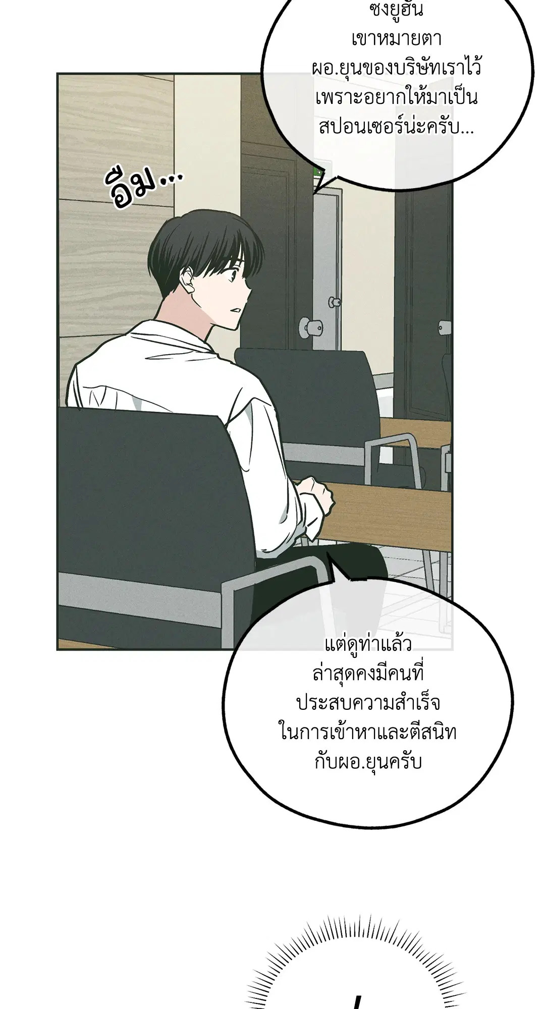 PAYBACK ตอนที่ 36 — page 80 of 87