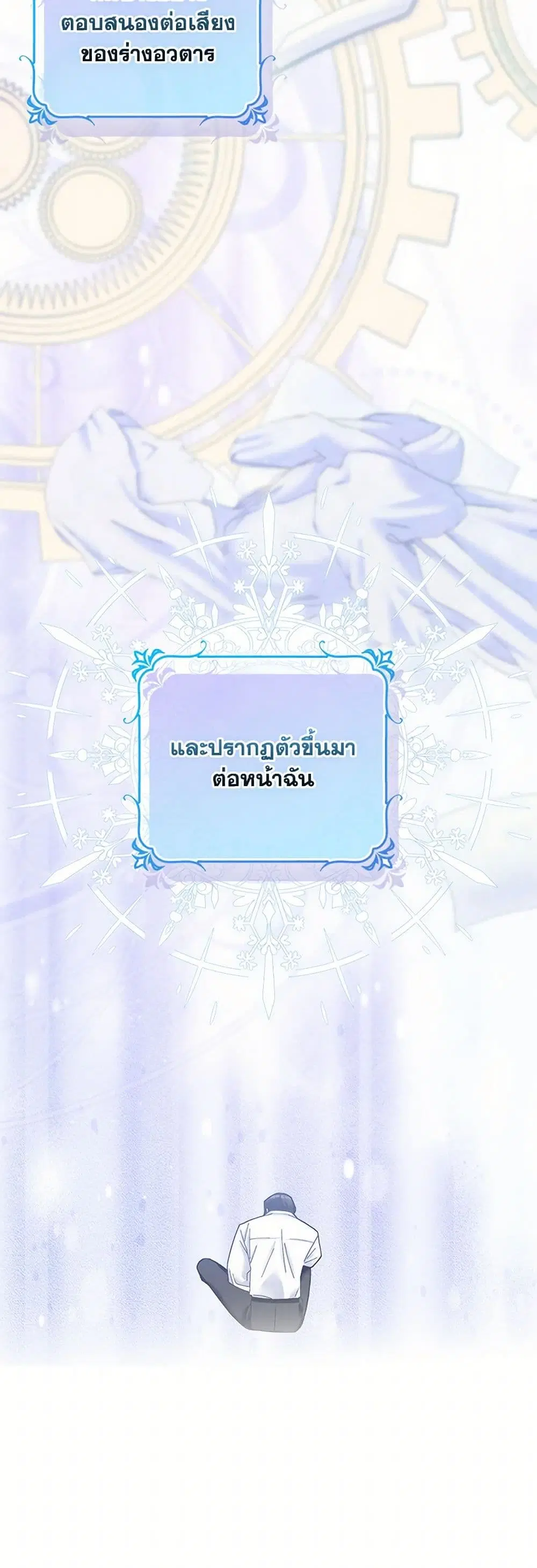 Please Marry Me Again! ตอนที่ 114 — page 18 of 41