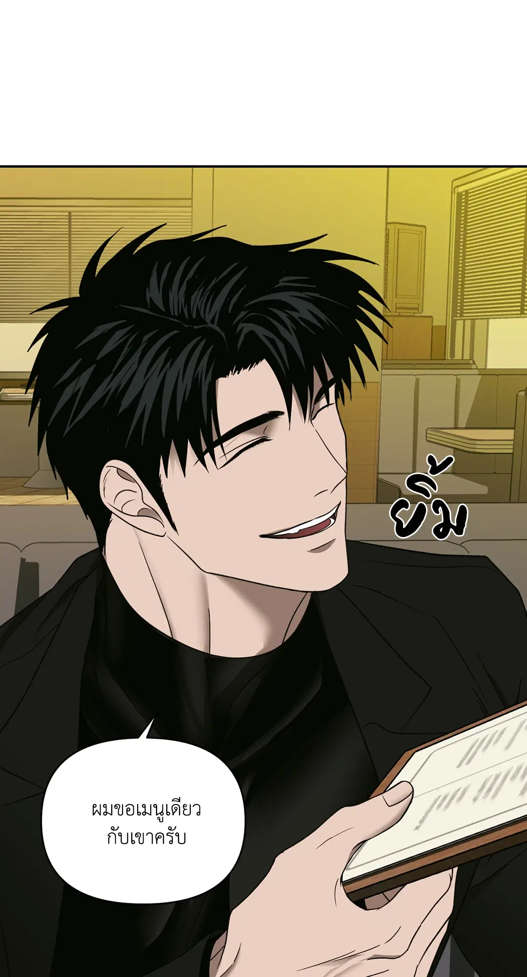Shutline ตอนที่ 46 — page 40 of 68