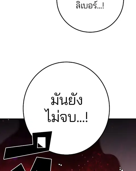 The Player ตอนที่ 26 — page 113 of 139