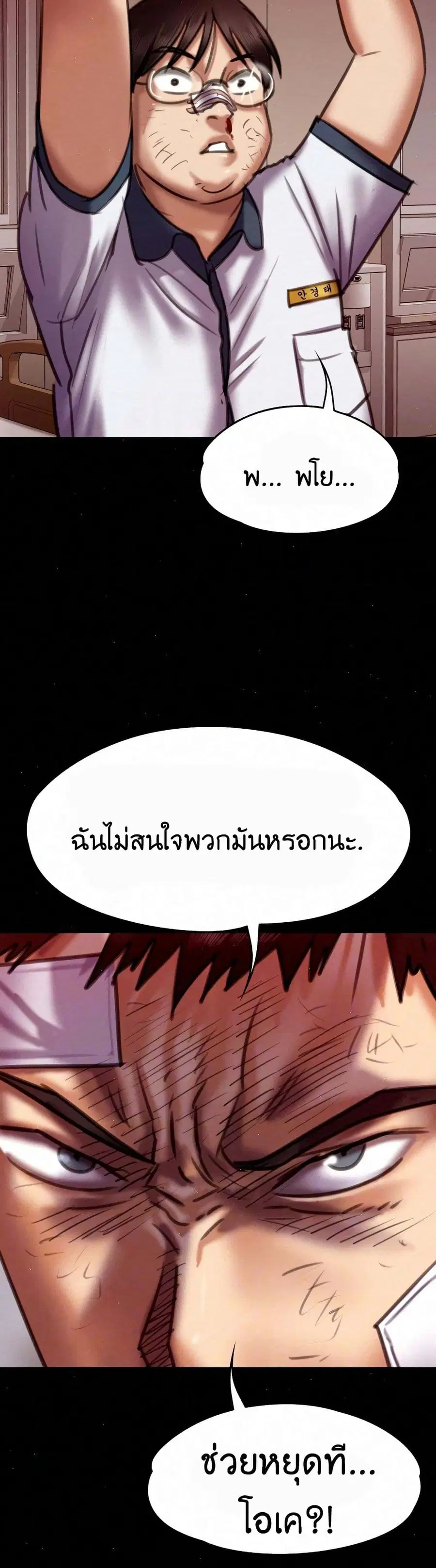 Queen Bee ตอนที่ 66 — page 10 of 51