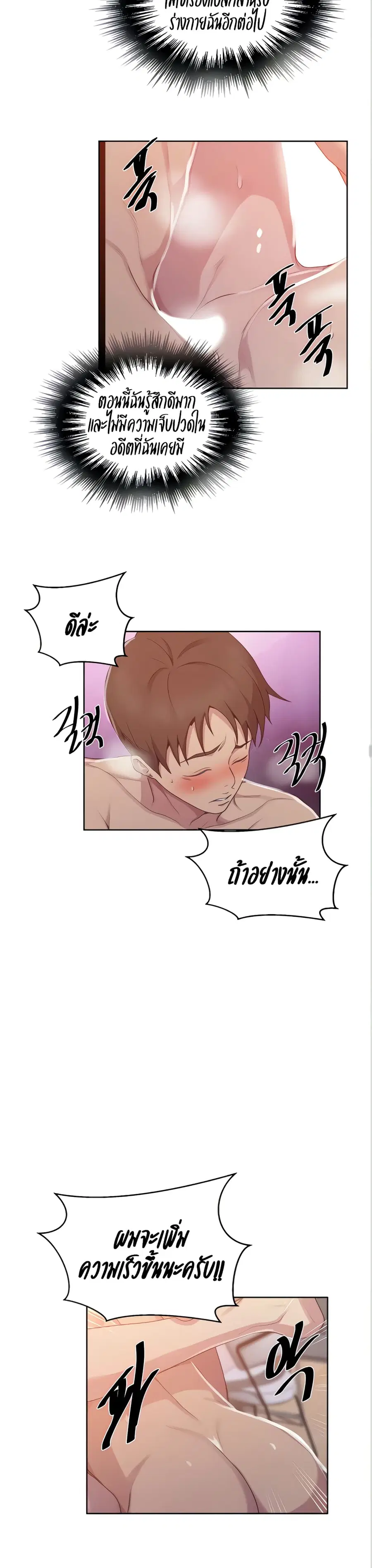 Secret Class ตอนที่ 111 — page 16 of 25