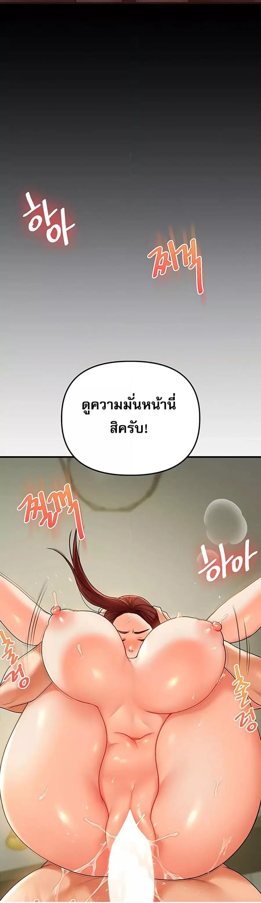 Relationship Reversal ตอนที่ 42 — page 10 of 51