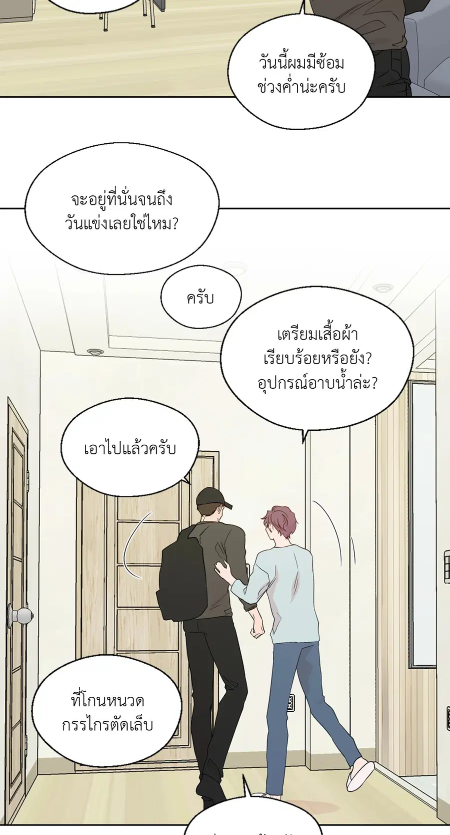 A Man of Virtue ตอนที่ 64 — page 41 of 47