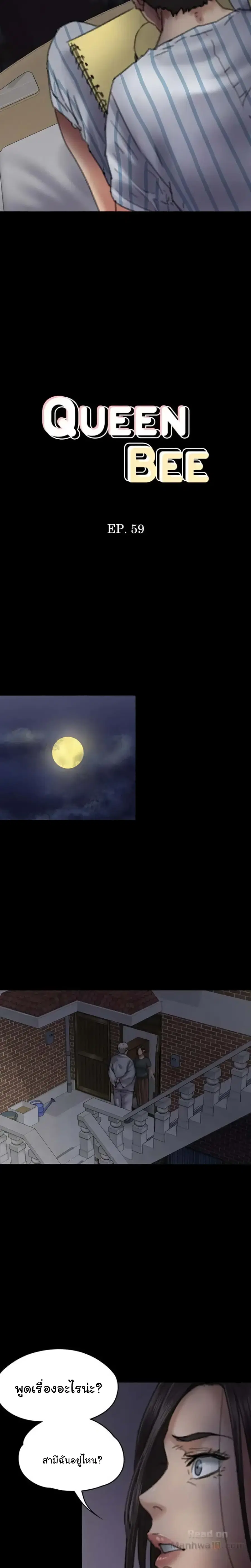 Queen Bee ตอนที่ 59 — page 3 of 31