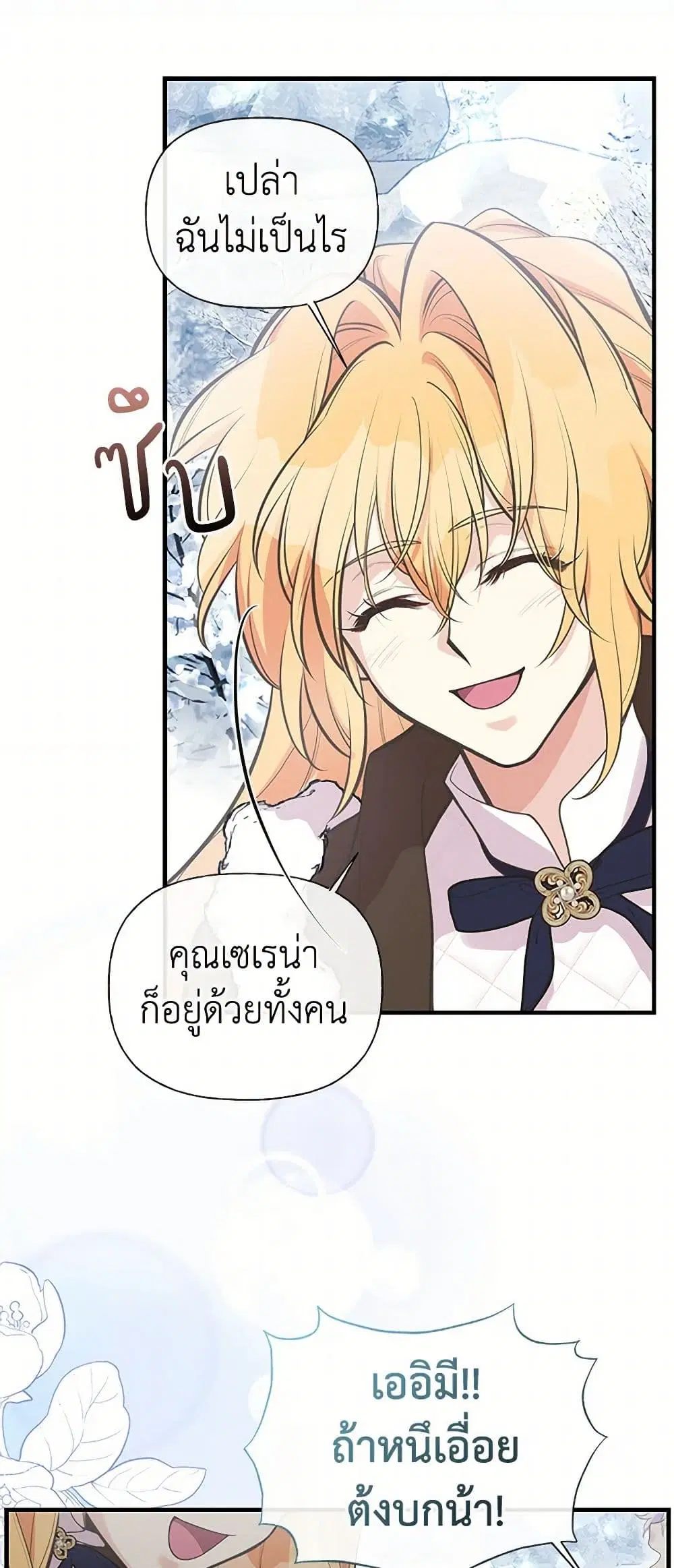 My Sister Picked up the Male Lead ตอนที่ 79 — page 15 of 44