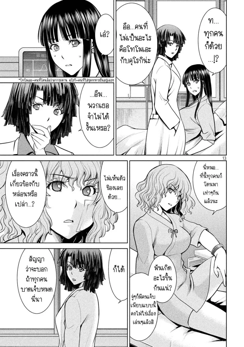 Satanophany ตอนที่ 15 — page 13 of 23