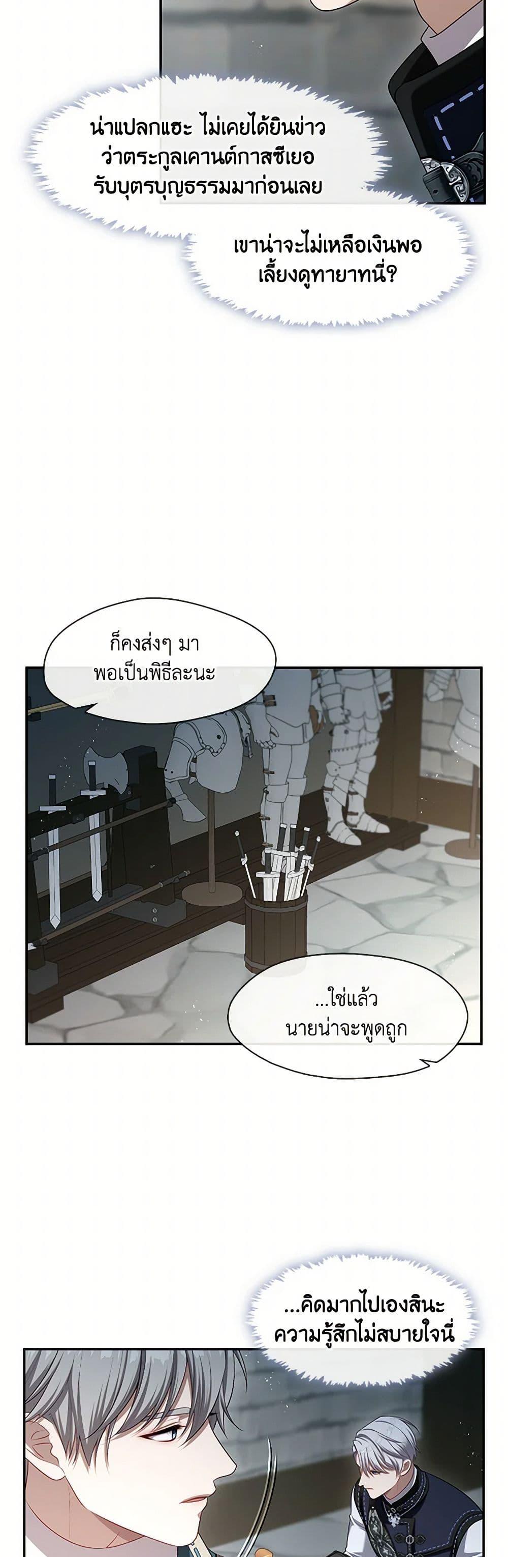 S-Class Hunter Doesn’t Want to Be a Villainous Princess ตอนที่ 52 — page 32 of 52