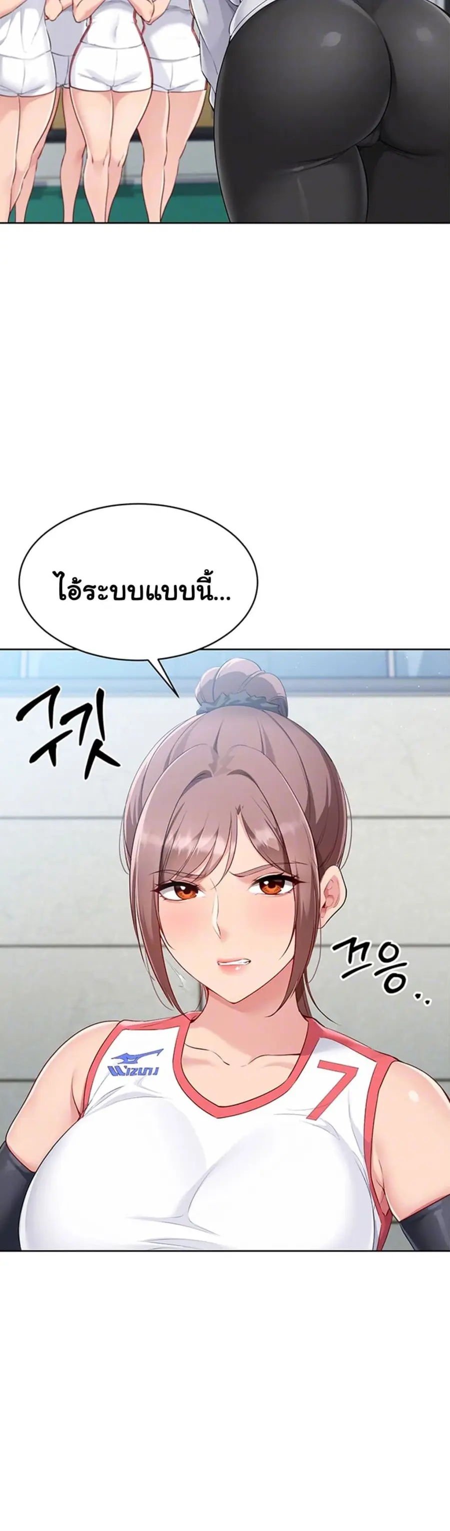 Set Up ตอนที่ 33 — page 8 of 51