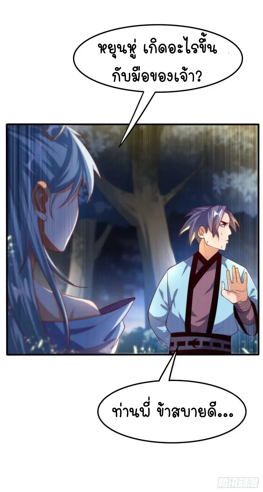 Wu Ni ตอนที่ 90 — page 7 of 35
