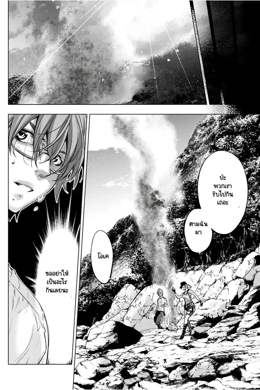 Ingoshima ตอนที่ 37 — page 17 of 31