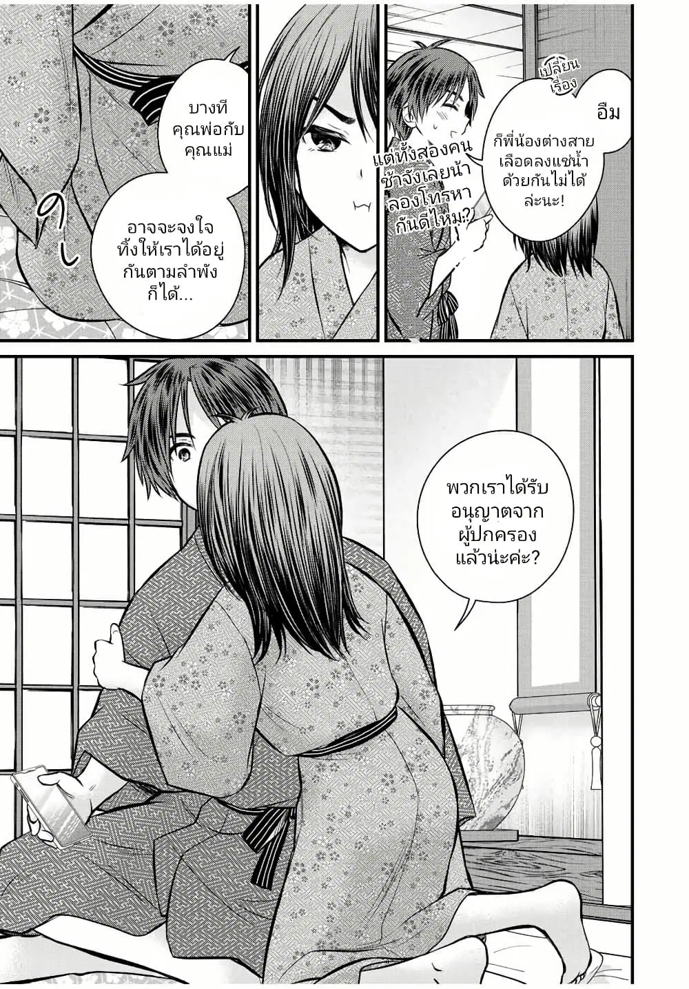 Ojousama no Shimobe ตอนที่ 114 — page 5 of 15