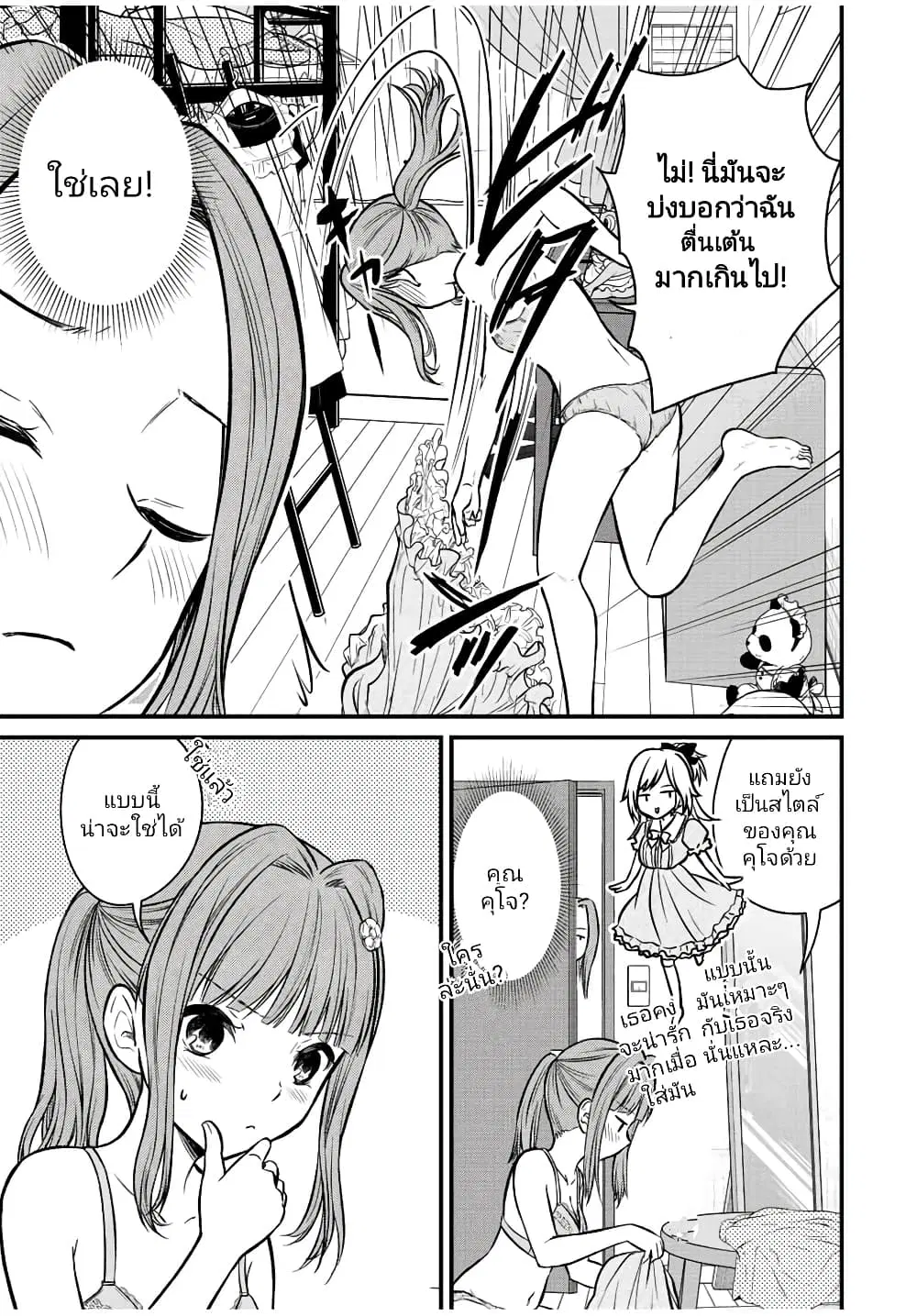 Ojousama no Shimobe ตอนที่ 98 — page 5 of 19
