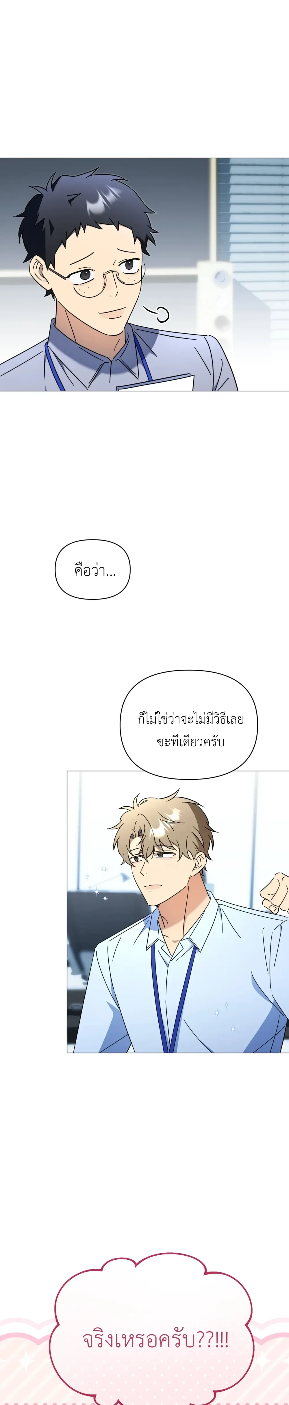 Mismatch Guide Esper – คู่ปรับฉบับไกด์เอสเปอร์ ตอนที่ 2 — page 11 of 30