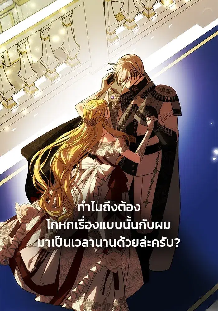 One Husband is Enough – เกมรักจับสามี ตอนที่ 61 — page 106 of 193