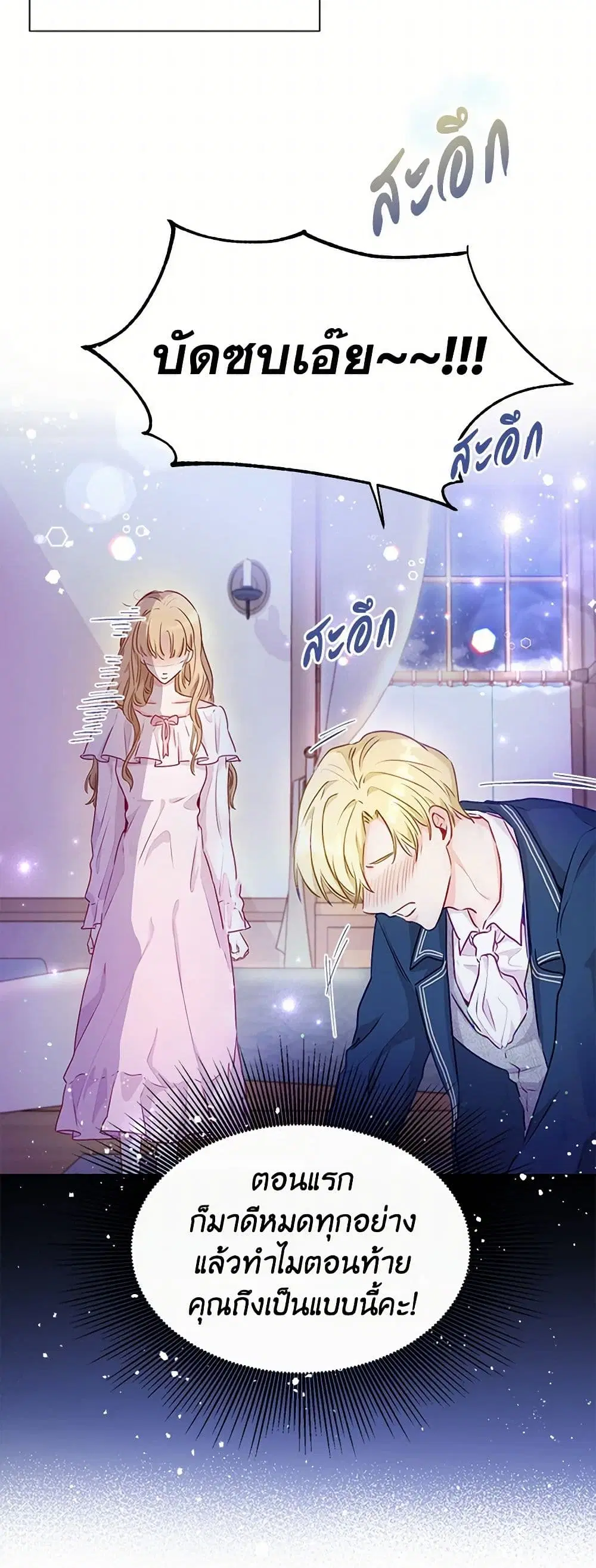 Stealing the Lady’s Heart ตอนที่ 5 — page 7 of 39