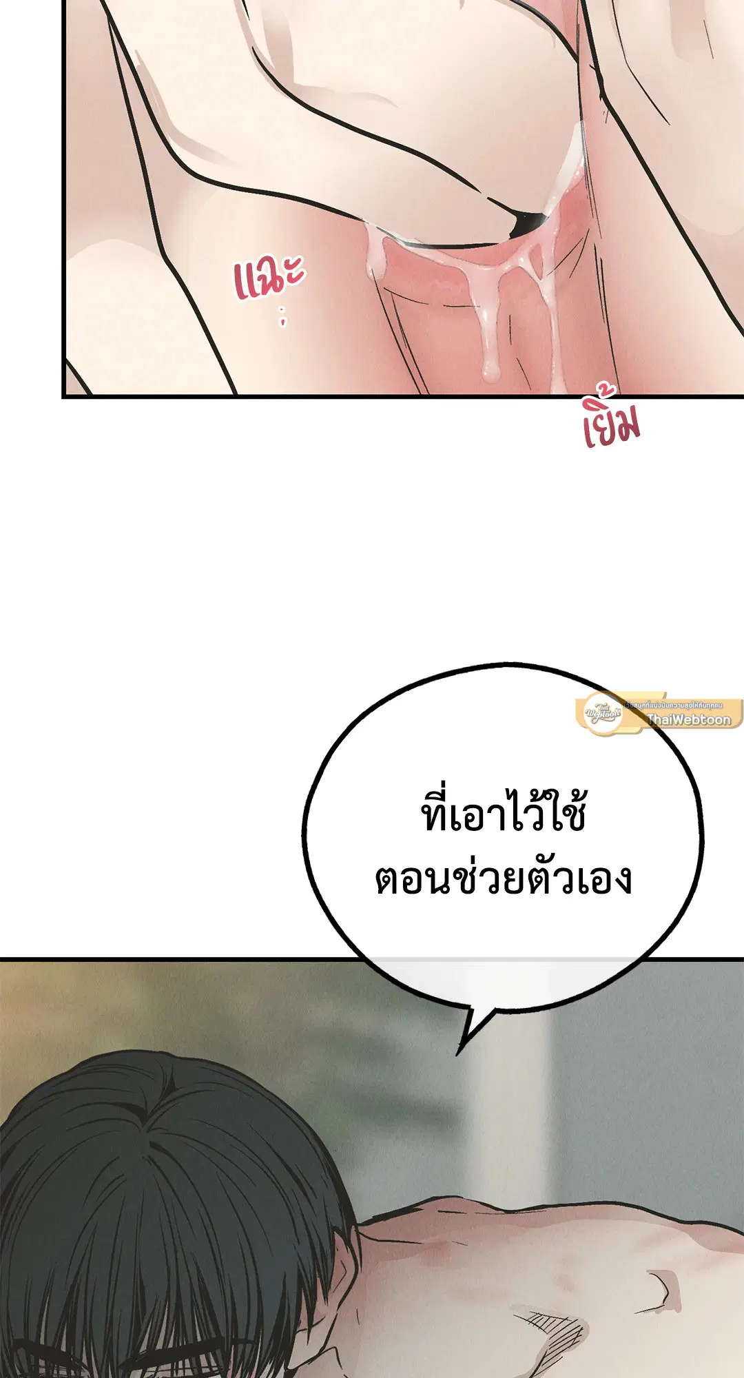 PAYBACK ตอนที่ 81 — page 40 of 70