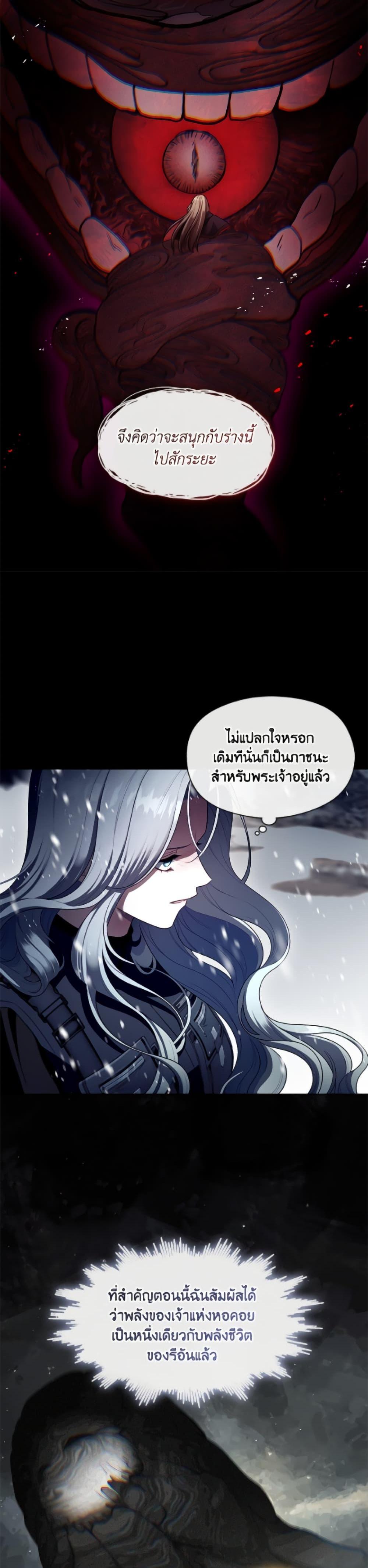 S-Class Hunter Doesn’t Want to Be a Villainous Princess ตอนที่ 78 — page 24 of 38