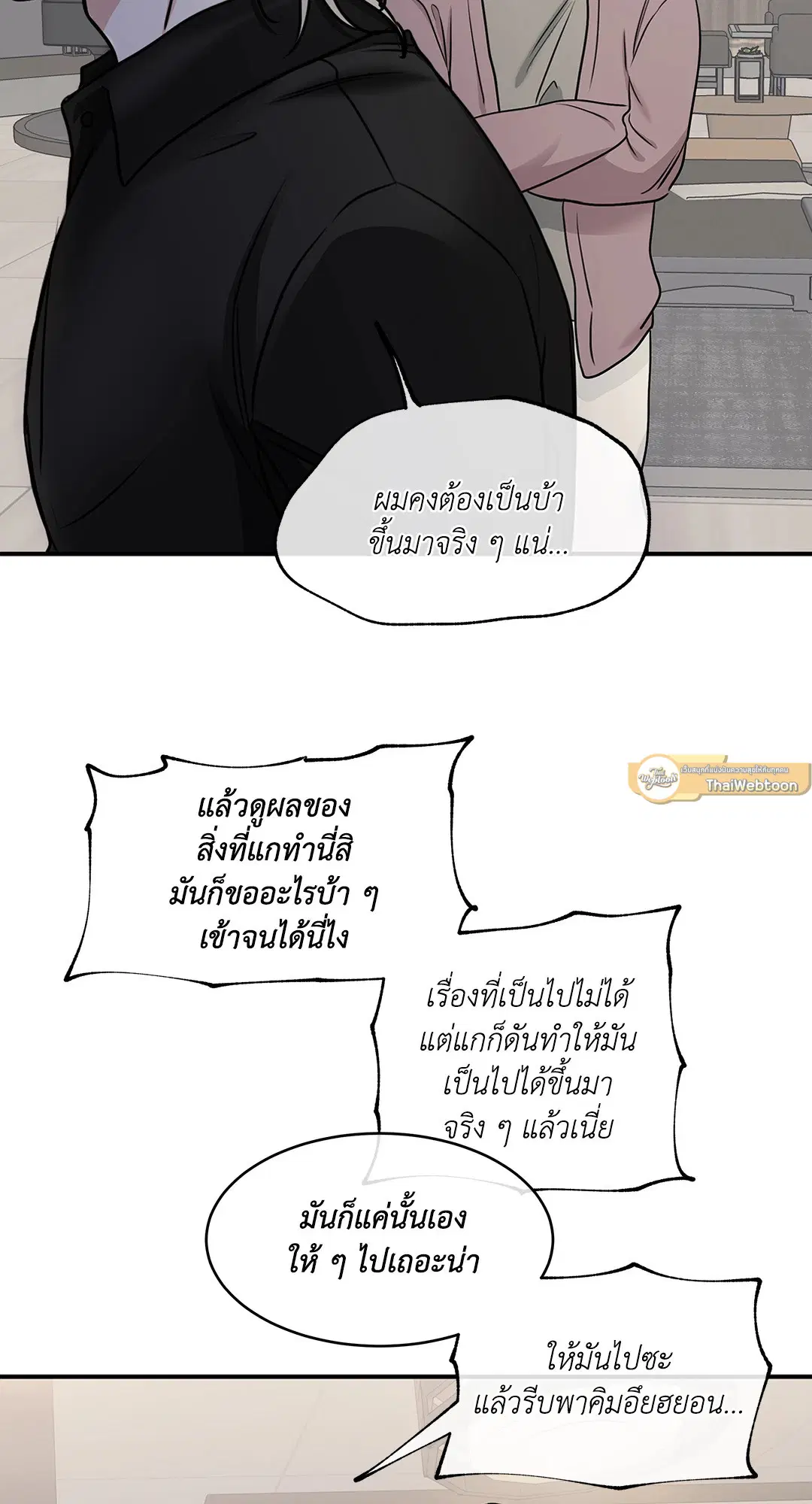 Low Tide in Twilight ตอนที่ 89 — page 54 of 66