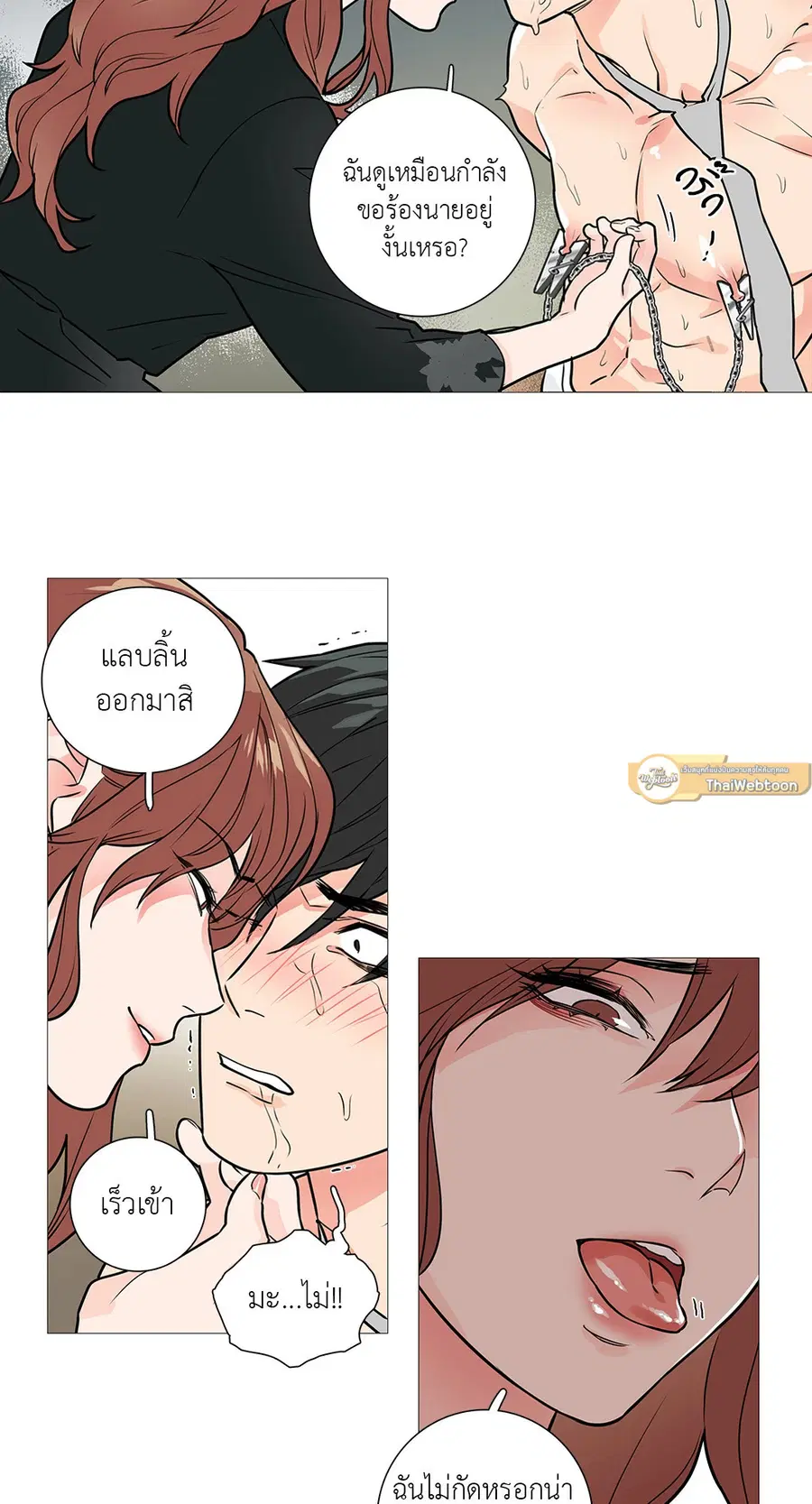 Sadistic Beauty ตอนที่ 18 — page 18 of 35
