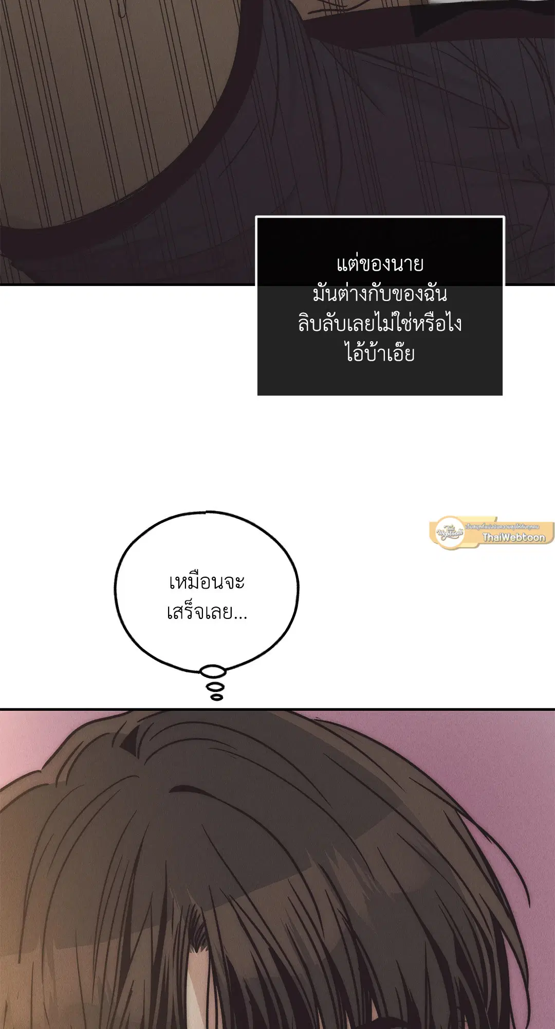 PAYBACK ตอนที่ 63 — page 75 of 86