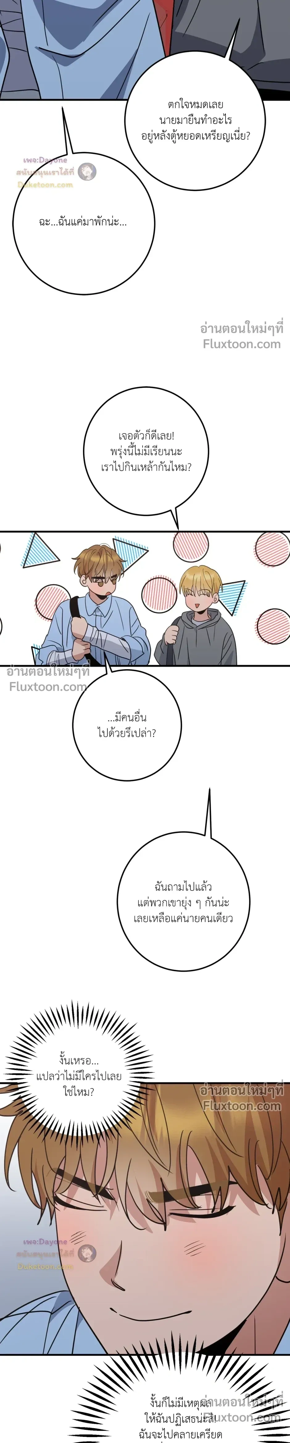 เอาน่า!_คิดซะว่าโรแมนติก ตอนที่ 2 — page 9 of 29