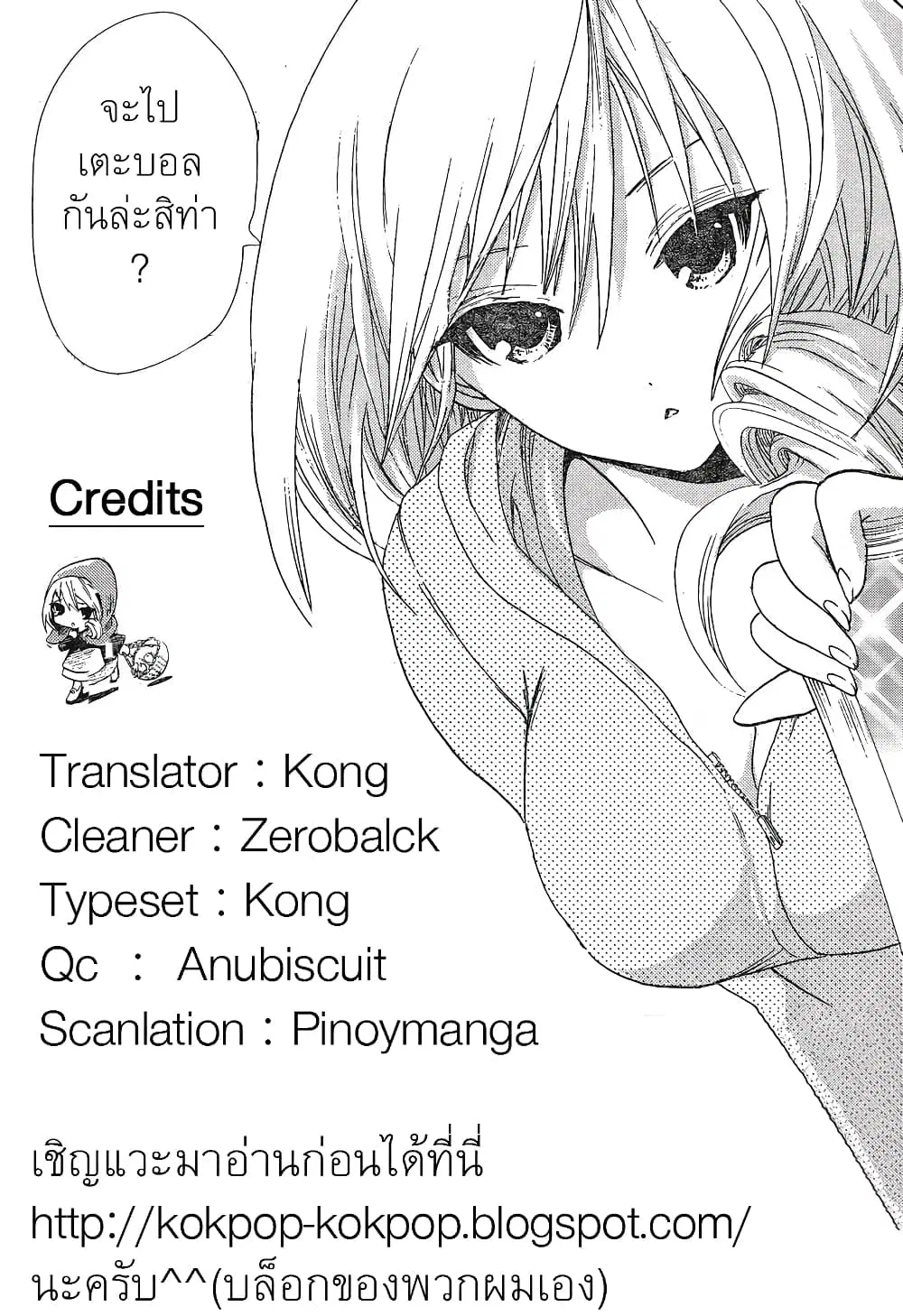 Minamoto-kun Monogatari ตอนที่ 24 — page 1 of 9