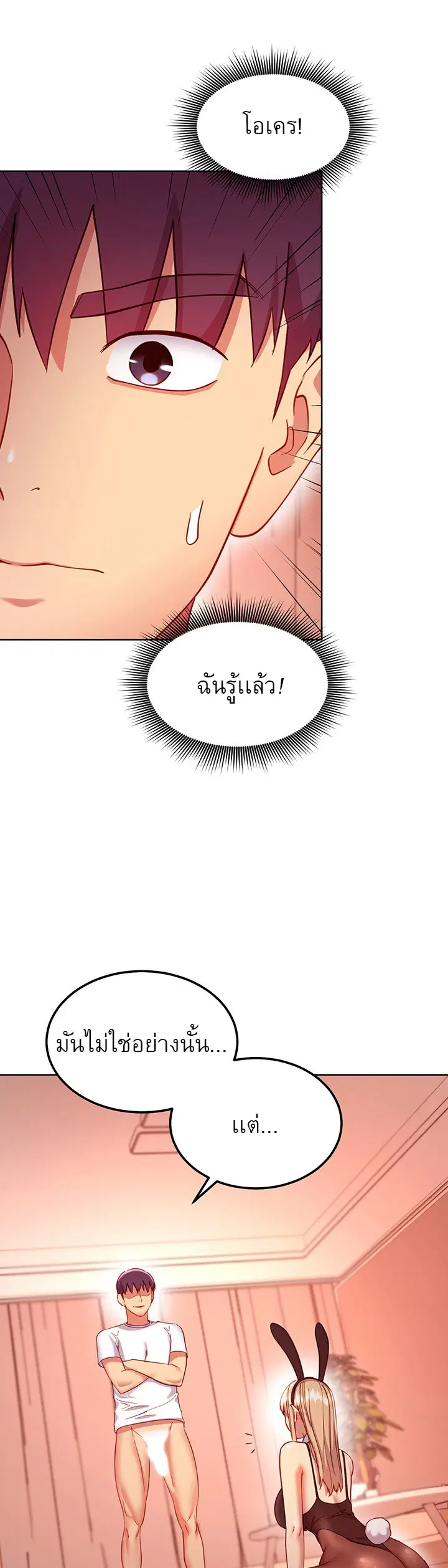 Stepmother Friends ตอนที่ 114 — page 17 of 30