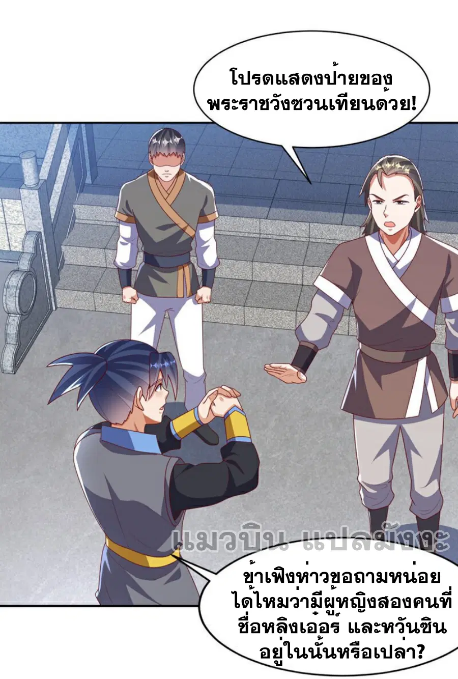 Wu Ni ตอนที่ 425 — page 31 of 36
