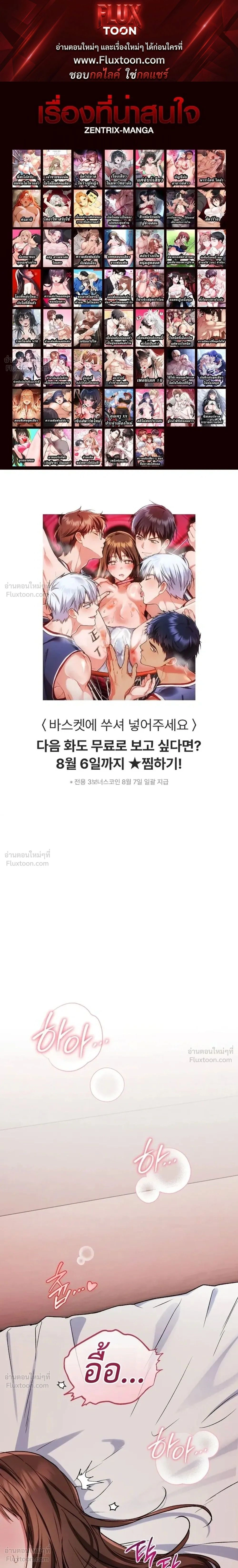 The Basketball Team’s Naughty Secret – ความลับเสียวๆ ของ ทีมบาสเก็ตบอล ตอนที่ 1 — page 1 of 35