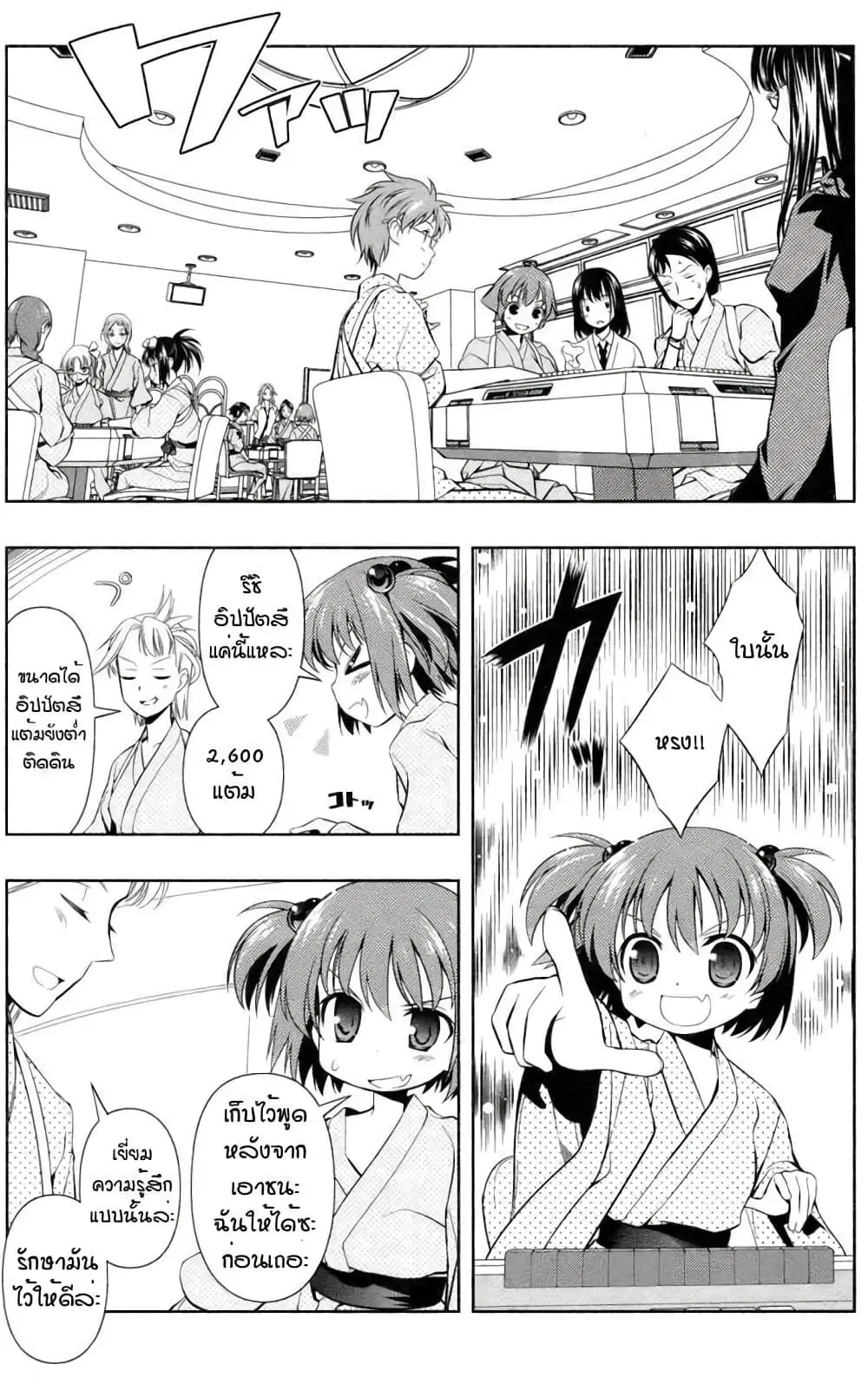 Saki ตอนที่ 59 — page 15 of 20