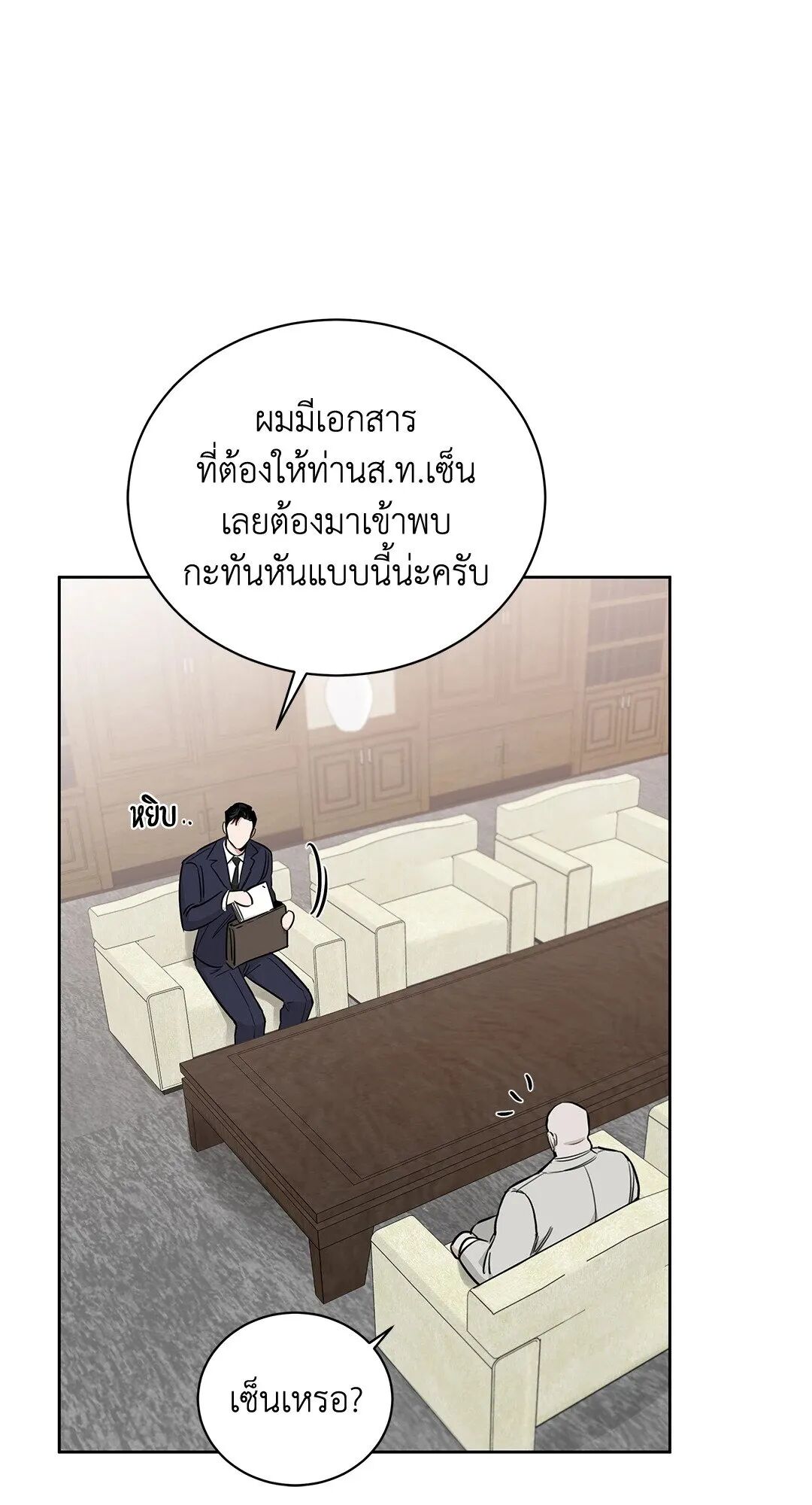 Roses and Champagne ตอนที่ 32 — page 13 of 87