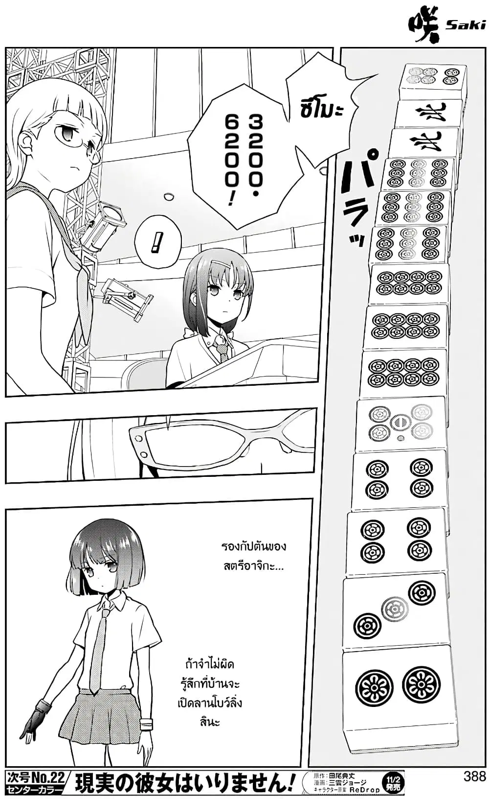 Saki ตอนที่ 181 — page 10 of 18