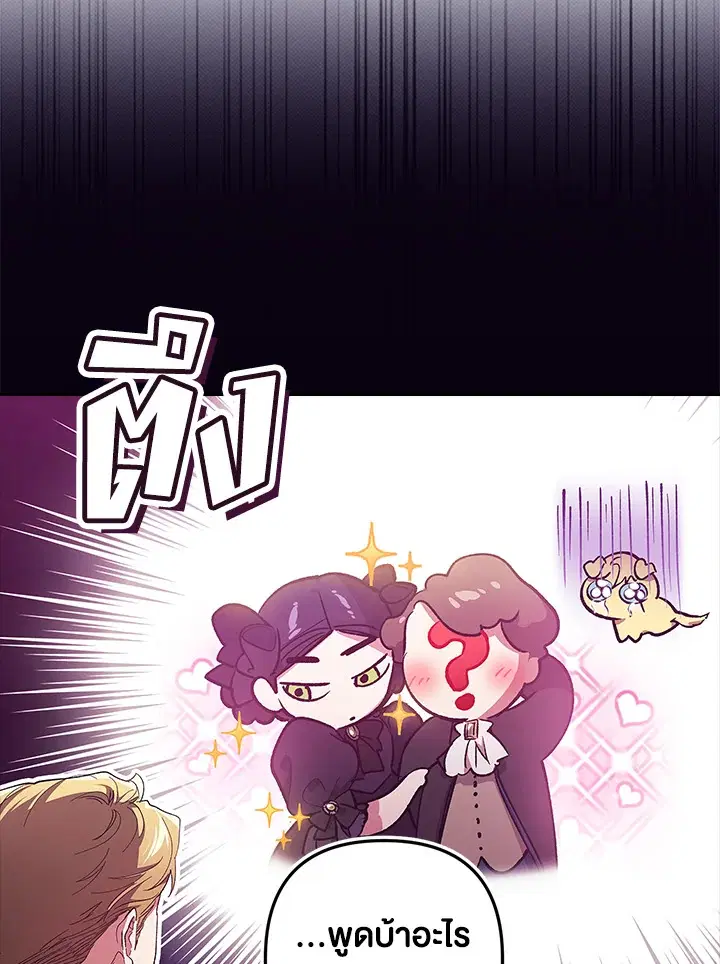 The Broken Ring – This Marriage Will Fail Anyway ตอนที่ 47 — page 74 of 118