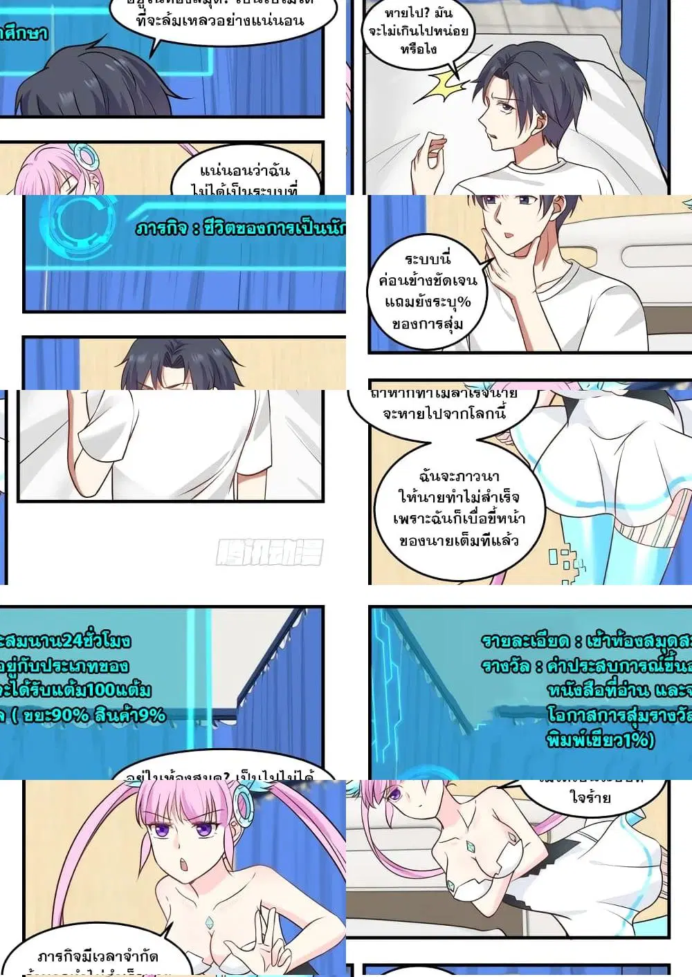 Xueba’s Black Technology System.jpg ตอนที่ 2 — page 3 of 11