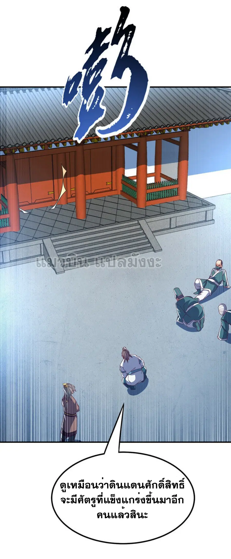 Wu Ni ตอนที่ 281 — page 9 of 39