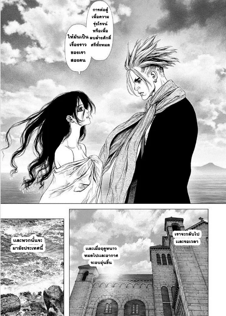 Sun-ken Rock ตอนที่ 146 — page 12 of 21