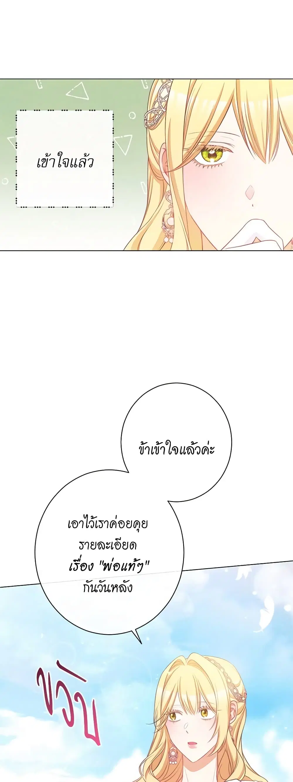 The Villainess Turns the Hourglass ตอนที่ 86 — page 22 of 45