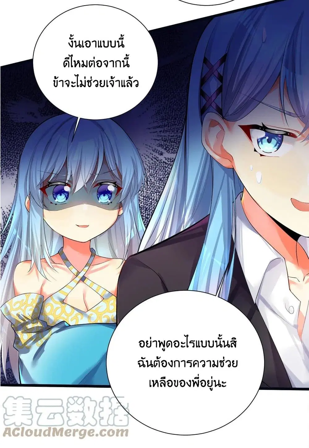 What Happended? Why I become to Girl? ตอนที่ 71 — page 3 of 49