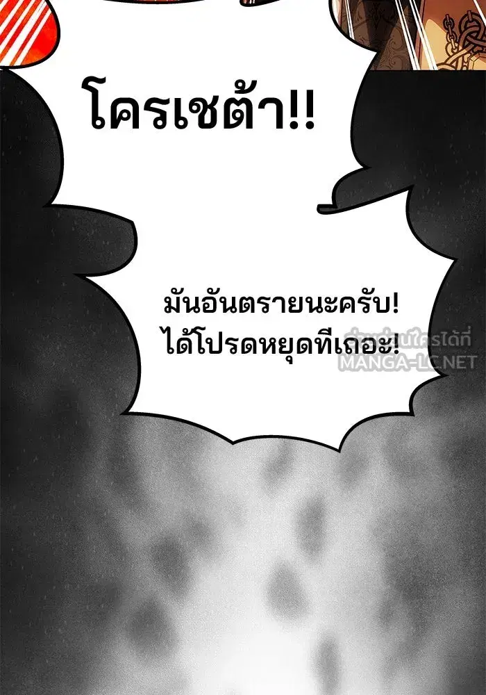 One Husband is Enough – เกมรักจับสามี ตอนที่ 52 — page 123 of 165
