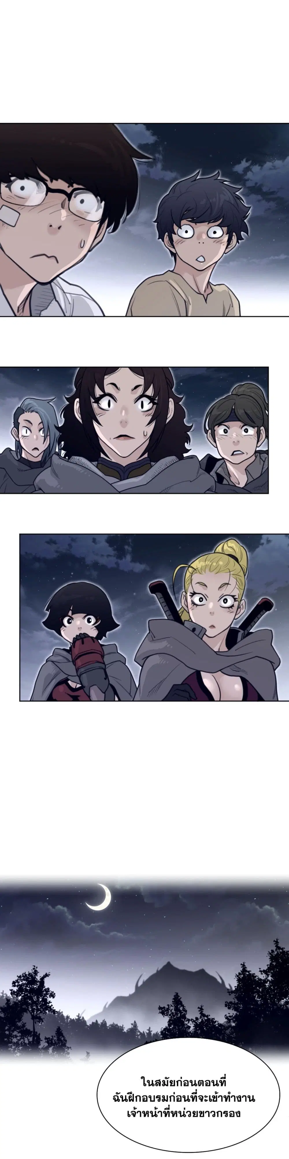 Perfect Half ตอนที่ 137 — page 7 of 19