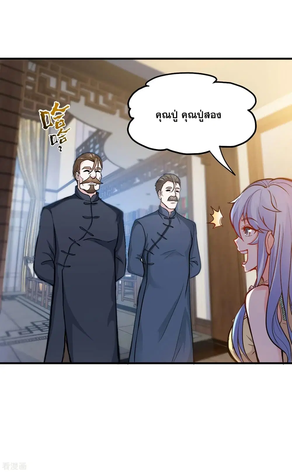 Peerless Doctor in the City ตอนที่ 119 — page 31 of 37