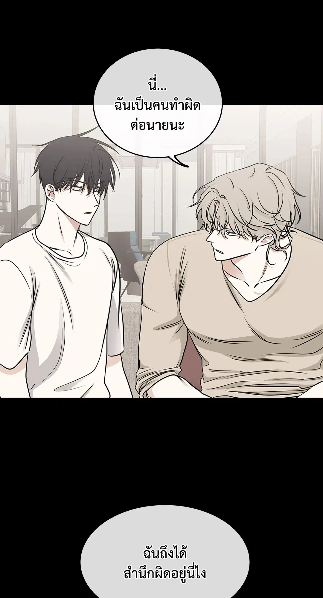 Low Tide in Twilight ตอนที่ 78 — page 6 of 77
