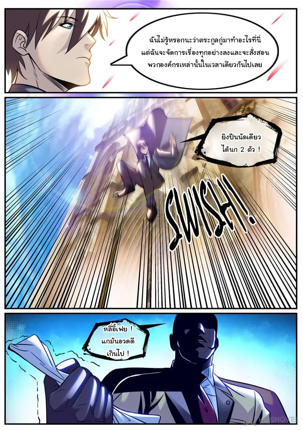 The Superb Captain in the City ตอนที่ 234 — page 4 of 15