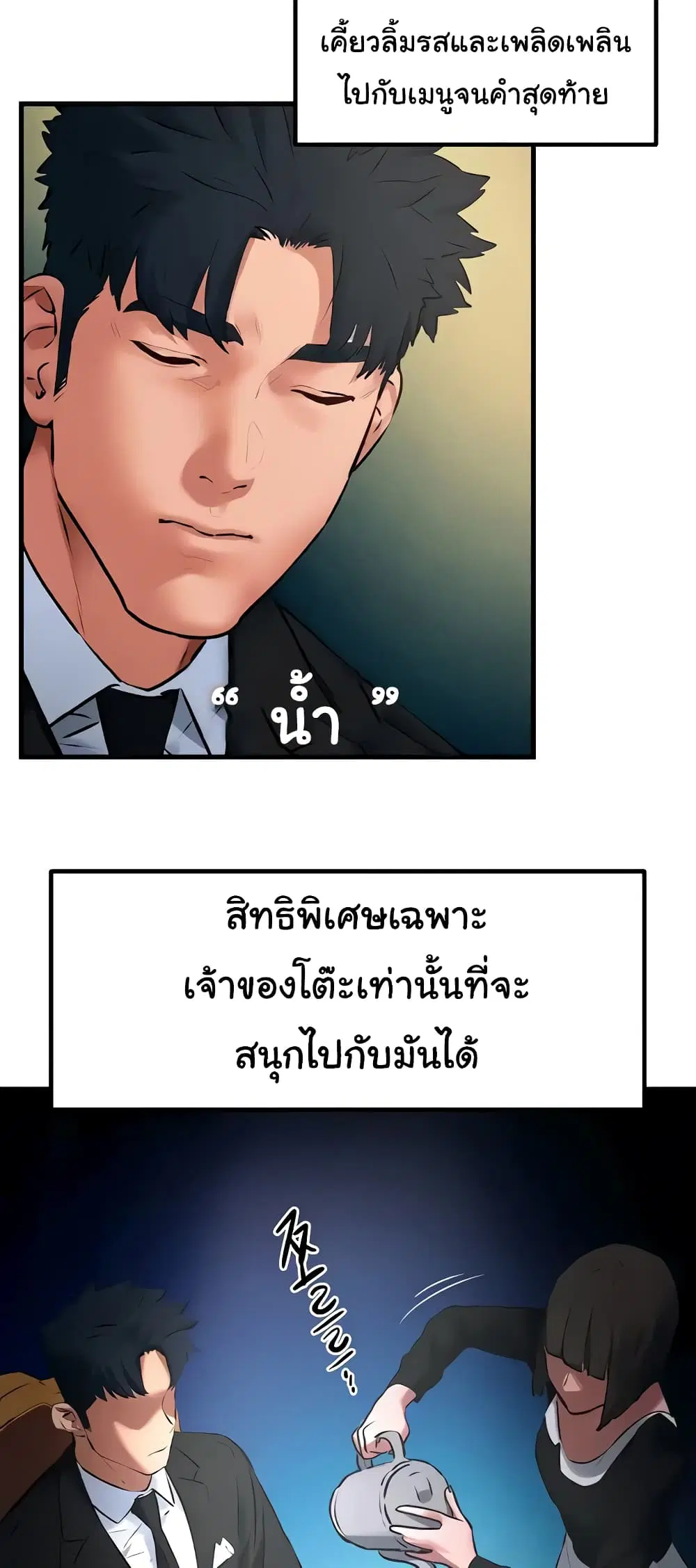 Moby Dick ตอนที่ 25 — page 7 of 60