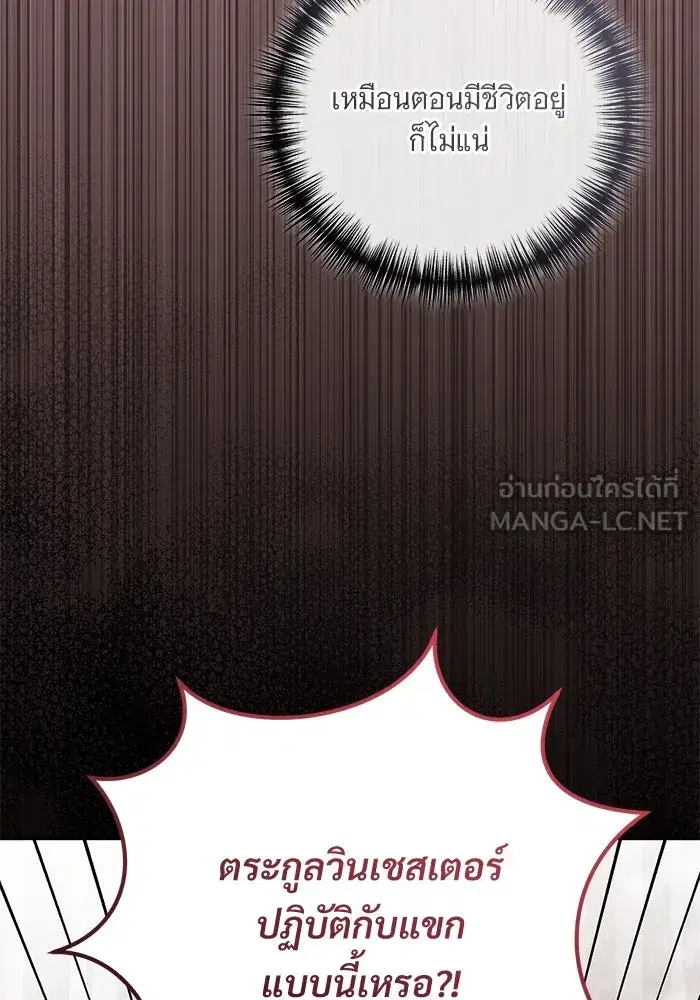 To My Husband’s Mistress ตอนที่ 86 — page 75 of 107